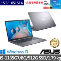 【ASUS 華碩】X515EA 15.6吋FHD窄邊框筆電(i5-1135G7/8G/512G SSD/Win10)