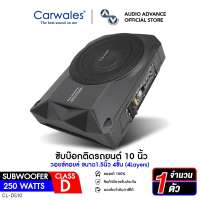 CARWALES CL-DS10 เบสบ็อกซ์ 10นิ้ว ซับบ็อกซ์ 10นิ้ว BASS BOX บิ้วอินด้วยแอมป์คลาสดี ใช้ได้กับรถยนต์ทุ