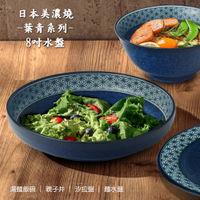 【堯峰陶瓷】日本美濃燒葉青系列 8吋水盤 圓缽 單入 | 蛋糕點心盤 | 水果盤 | 麵盤 | 菜盤