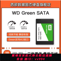{公司貨 最低價}WD/西部數據 綠盤 240GB SSD固態硬盤 SATA3.0筆記本臺式機硬盤