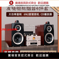 【官方正品】山水膽機功放發燒級套裝家用高端cd藍牙音箱收音機hifi組合音響【臺灣公司 優質服務】