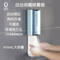 手部消毒機自動感應酒精噴霧器感應消毒機免洗洗手機壁掛式 3C數位百貨
