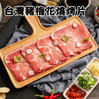 【凱文肉舖】美淇食品台灣豬梅花燒烤片_4盒(200g/盒±9g)