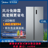 可打統編 美的558升電冰箱家用對開兩門大容量風冷無霜節能BCD-558WKPM(E)