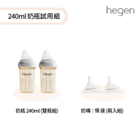 【hegen】寬口奶瓶 試用組-『寬口奶瓶 240ml 雙瓶組+奶嘴慢速 兩入組』(母嬰用品 新生禮 不含塑化劑)