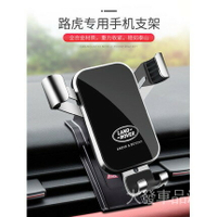 路虎 手機支架 Land Rover Range Rover Evoque 發現神行 攬勝 極光 導航架 出風口手機架