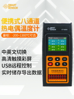 【可開發票】希瑪ST1008A熱電偶溫度計4/8路溫度測試記錄儀接觸式測溫儀多通道