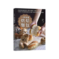 一齊幸福烘焙麵包：粉絲學員狂讚的吐司鈢貝果鈢軟歐包鈢手撕包 從烘焙入門必修課到完美配方全不藏私 讓你在