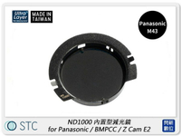 STC ND1000 內置型減光鏡 for Panasonic M43 / BMPCC / Z Cam E2 (公司貨)【跨店APP下單最高20%點數回饋】