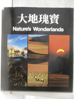 【書寶二手書T5／地理_O5A】大地瑰寶