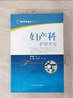 【書寶二手書T5／醫療_AD1】婦產科護理查房_簡體