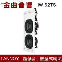 英國 TANNOY iW 62TS 超低音 嵌壁 嵌入式 喇叭 吸頂音響 | 金曲音響