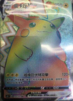 【CardMaster】寶可夢紙牌 中文版 PTCG 驚天伏特攻擊 S4_HR_114/100 皮卡丘VMAX