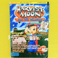 หนังสือบทสรุปเกมส์ Harvest Moon Save The Homeland เฉลยเกมส์ คู่มือเกมส์