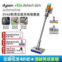 【三主吸頭組】Dyson 戴森 V12s Detect Slim Submarine SV46 乾溼全能洗地吸塵器