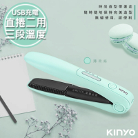 KINYO 充電無線式整髮器直捲髮造型夾(KHS-3101)馬卡龍綠色/隨時換造型