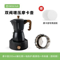 coffeeplus雙閥摩卡壺咖啡-【4杯份】曜石黑+電熱爐+布粉器（贈摩卡壺濾紙） 均碼-款式37