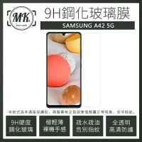 【MK馬克】三星Samsung A42 5G 9H非滿版鋼化保護貼玻璃膜