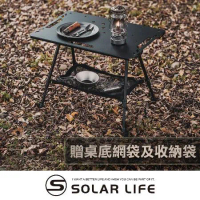 Solar Life 索樂生活 輕量鋁合金戰術露營桌贈收納袋+桌底網袋.可升降IGT桌 折疊桌 露營摺疊桌 鋁合金輕量桌