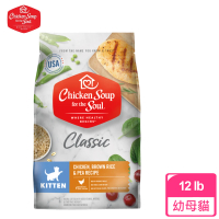 【Chicken Soup 心靈雞湯】幼母貓配方-美國特選雞肉佐火雞肉12LB(貓糧、貓飼料、貓乾糧)