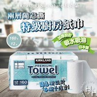 【好好生活｜科克蘭】好市多 Kirkland Signature 隨意撕特級廚房紙巾 160張 X 12捲 吸水吸油