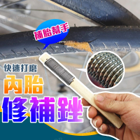 自行車輪胎修補銼刀 3入(打磨棒/挫胎棒/鞋底修補)