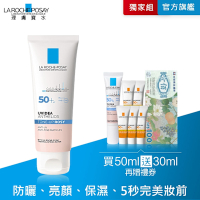 理膚寶水 全護清透亮顏防曬隔離乳(瑰蜜霜) 50ml 特談優惠組