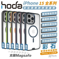 hoda 彩石 支援 magsafe 軍規 防摔殼 保護殼 手機殼 適用 iPhone 15 Plus pro Max【APP下單9%點數回饋】