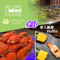 【享樂券】芙洛麗大飯店《食譜自助百匯》-單人平日晚餐Buffet (Y)