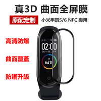快速出貨 小米手環 螢幕 熱彎膜 保護膜 保護貼 鋼化膜鋼化貼膜適用小米手環4小米手環5小米手環小米5小米4小米6