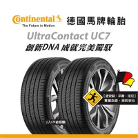 【馬牌Continental輪胎 】UC7 215/55R17 94W FR 二入組