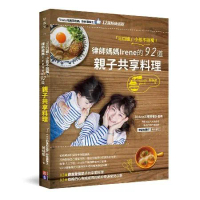 「三口組」小孩不挑嘴！律師媽媽的92道親子共享料理[88折] TAAZE讀冊生活