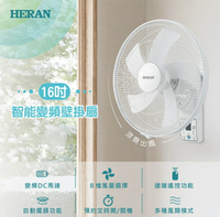 HERAN 禾聯16吋智能變頻DC壁掛扇 HLF-16CH520 電風扇 壁掛風扇 保固1年 靜音 省電 好商量~