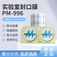 現貨！包郵！美國parafilm實驗室封口膜pm996正品保證[領邦五金]