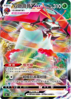 【CardMaster】寶可夢紙牌 中文版 PTCG 絕群壓軸 S8b_RRR_011/184 以歐路普VMAX