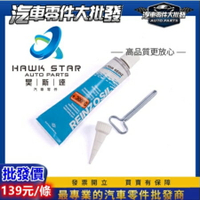 昊斯達 VICTOR REINZ 超級耐高溫 墊片膠 300+ 70ml 墊片膠 膠水 臭酸膠水 耐熱膠水