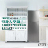 【HERAN 禾聯】201L一級變頻 窄身雙門冰箱 HRE-B2061V(含基本安裝/舊機回收)