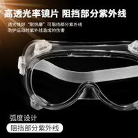 護目鏡 封閉式防唾沫飛濺防飛沫工業防塵防風沙防護眼罩可戴鏡『CM2597』