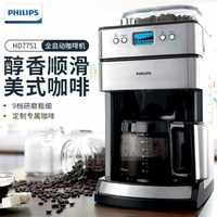 現貨 現磨咖啡機蒸汽式全自動美式滴漏式磨豆機直銷HD7751/【年終特惠】