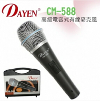 DAYNE KTV專用有線麥克風 教學唱歌 演講 CM-588 超指向性電容式麥克風