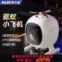 【台灣公司 可打統編】【2800人收藏】小飛機驅蚊器數顯插電智能熱蚊香液無味嬰兒童家用滅蚊防蚊蟲神器