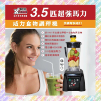 Waring 威力 MX1100XTEHK 專業高速食物處理器 攪拌機 (特別加贈 專利食物調理冷凍棒)