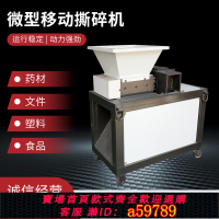 【台灣公司 可打統編】小型移動撕碎機工業撕碎橡膠食品文件藥材木材塑料KT板粉碎破碎機