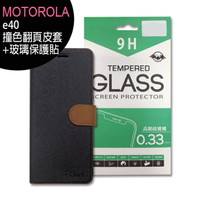 Motorola e40 精美可立式側翻皮套+玻璃螢幕保護貼(值$990)