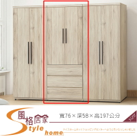 《風格居家Style》寶雅橡木2.5×7三抽衣櫥 14-009-LG