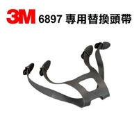 3M 6897頭帶 全面體6000系列防毒面具 專用替換頭帶 6897 全臉式防毒面具專用替換頭帶 6800