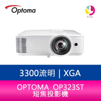 分期0利率 OPTOMA OP323ST  3300流明 短焦投影機【APP下單4%點數回饋】