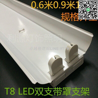 【卓越優選館】T8 LED雙支帶罩燈架60CM90CM120CM雙管支架日光燈燈管燈座整