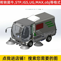 純電動環保馬路清潔掃地車 3D圖紙 機械設備設計三維設計素材