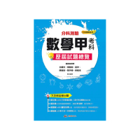113升大學分科測驗數學甲考科歷屆試題總覽（108課綱）